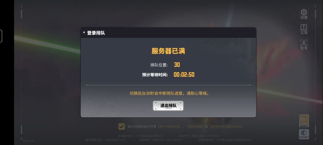 第一次玩游戏还要排队 1