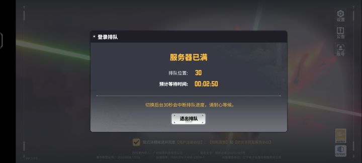 第一次玩游戏还要排队截图