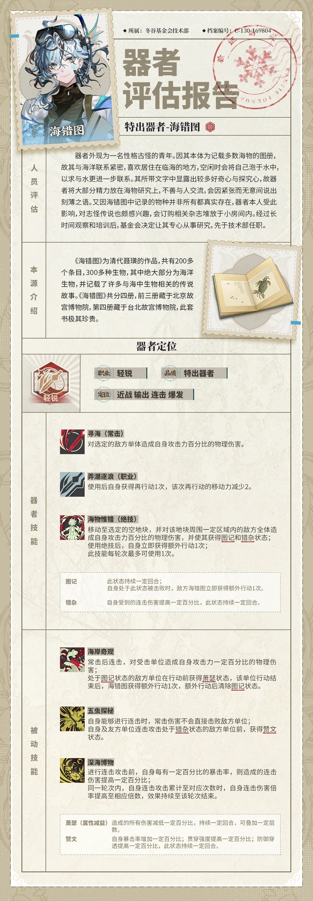 物华弥新海错图技能前瞻 2