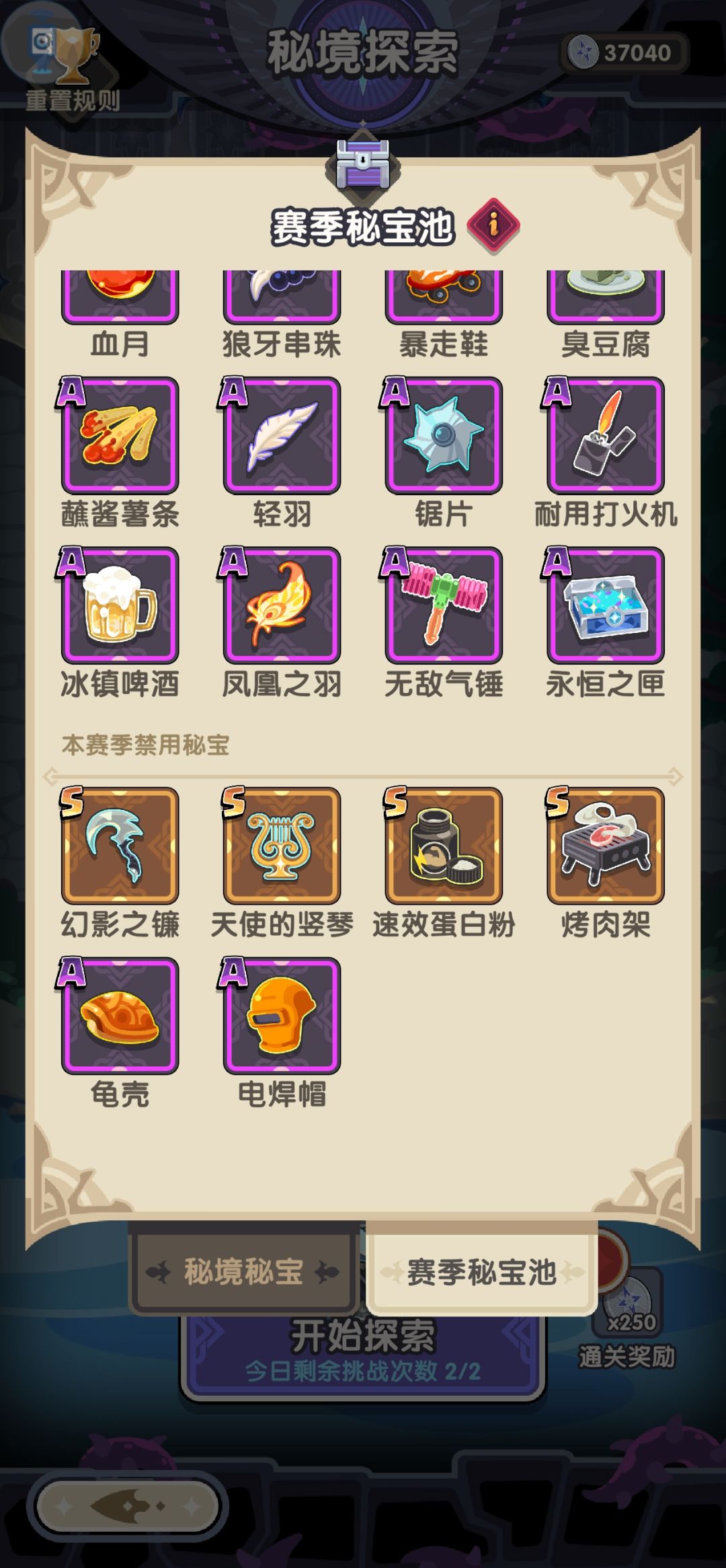 幻影之镰被禁 1