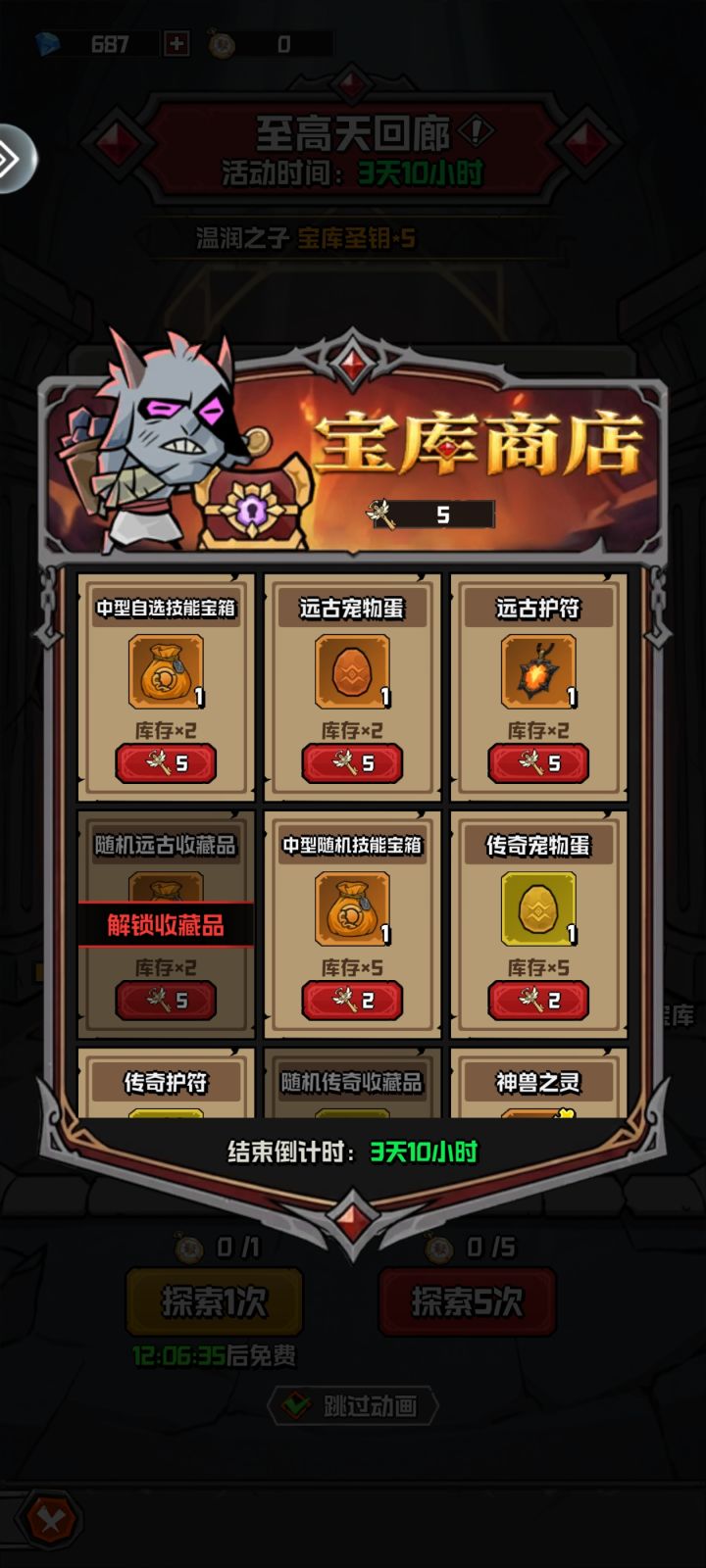 刚玩这个游戏,这个至高天宝库换什么合适啊,大佬们截图
