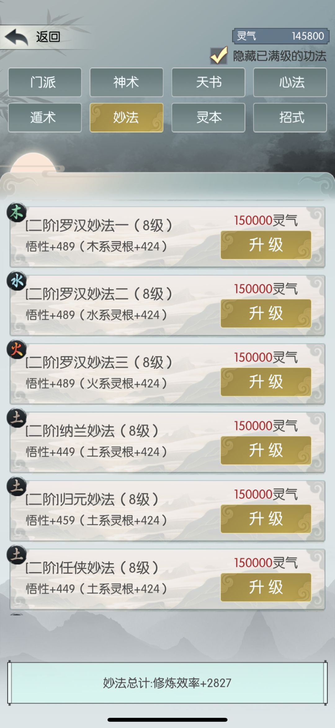 《第六届攻略大赛投稿+刷罗汉妙法》
关于刷这个罗汉妙法的攻略，按照网上的那些攻略会有人一些脸黑刷到崩溃的那种，我是一天就全部刷出来了，首先是图二刷，看到奇遇就刷，没看到退出重新进，然后遇见奇遇后，不要做，直接点❌，然后接着这个图二，因为有两个，第二个奇遇也不要做，直接关掉，你没做的奇遇回存在主页面的奇遇那里，然后刷到相同类型的奇遇做一个，刷大概7个不同类型的奇遇，再接着刷，就很容易刷到罗汉妙法了，截图