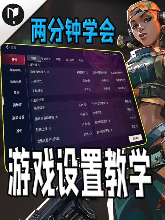 无畏契约手游两分钟教会你最实用的游戏设置教学截图