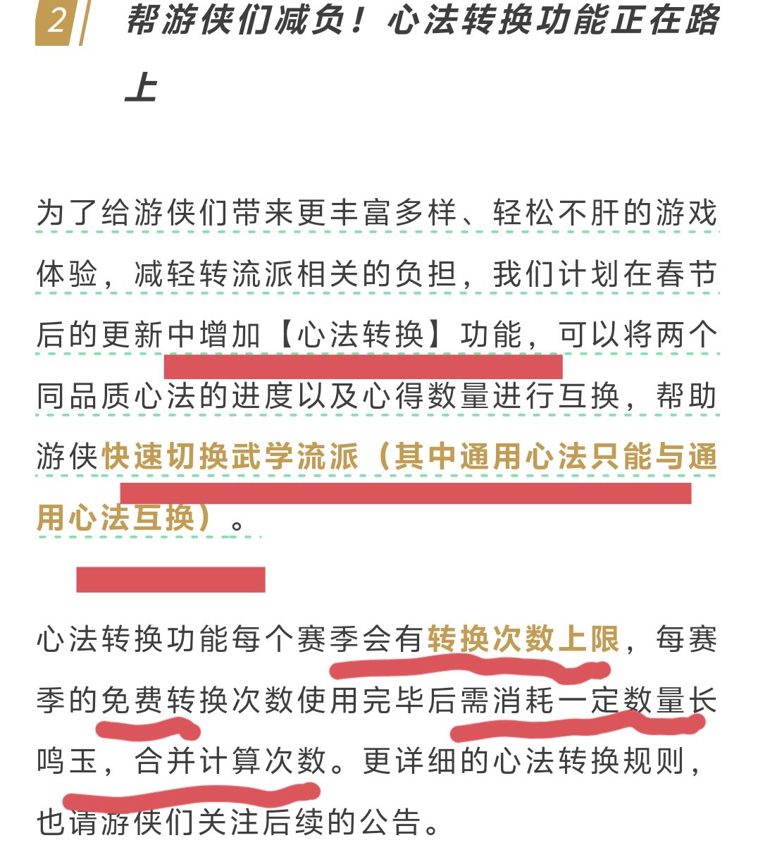 燕云十六声|心法置换⭐!!! 1