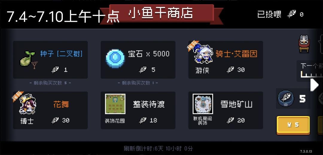 元气骑士未来四周小鱼干商店 4