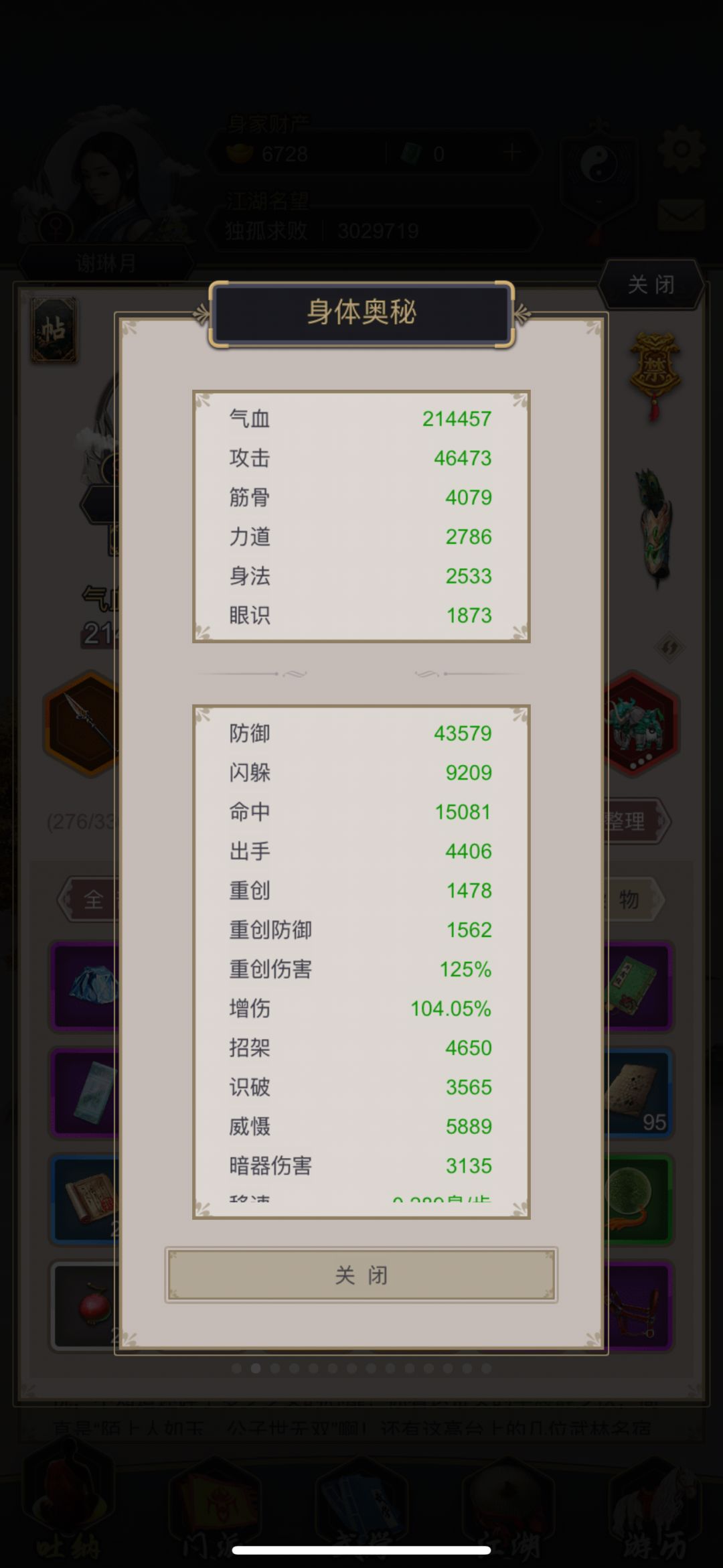 0氪任脉9-9,突破武穆山庄! 5