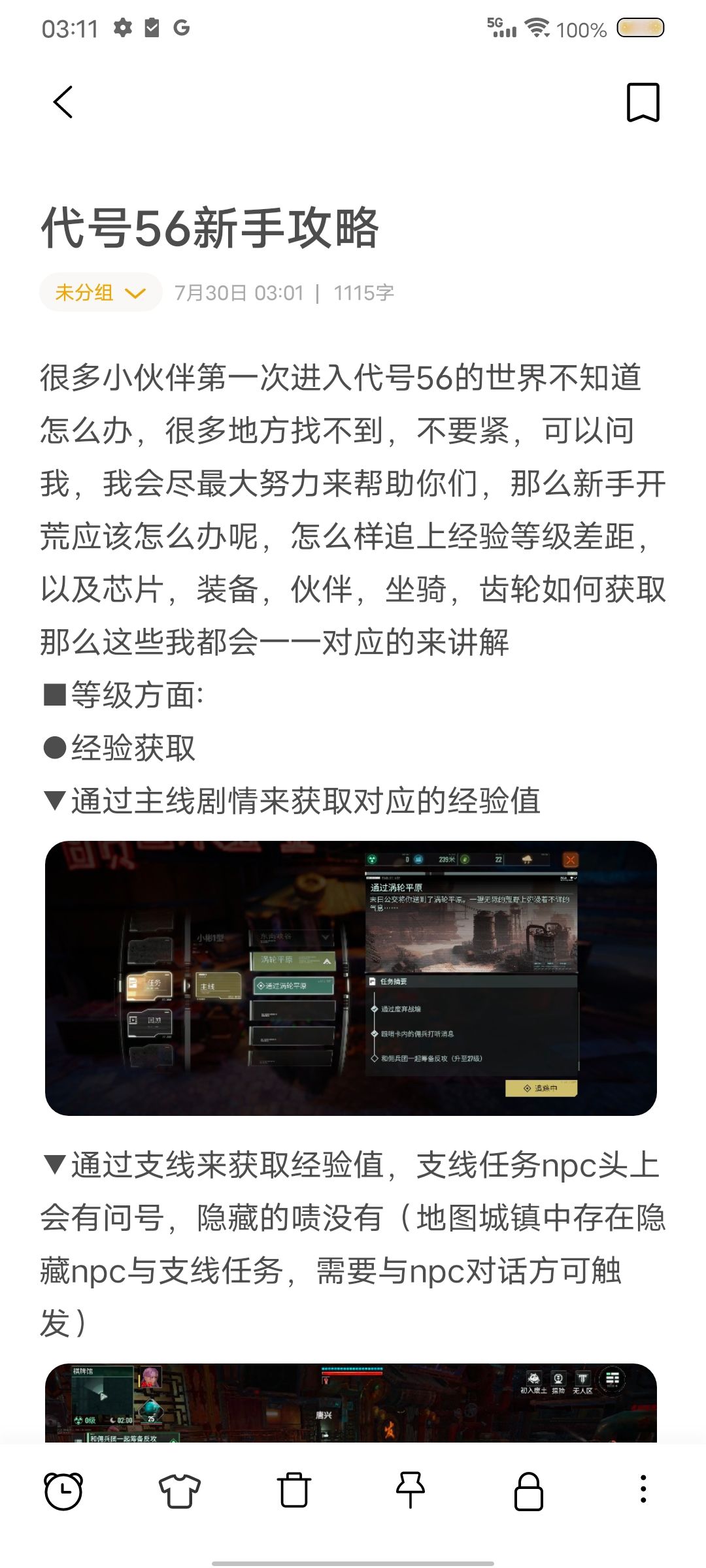 代号56新手攻略 1