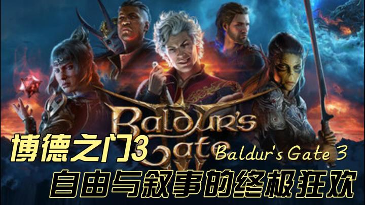 《博德之门3》CRPG的新黄金时代;D&D规则的终极狂欢❗截图