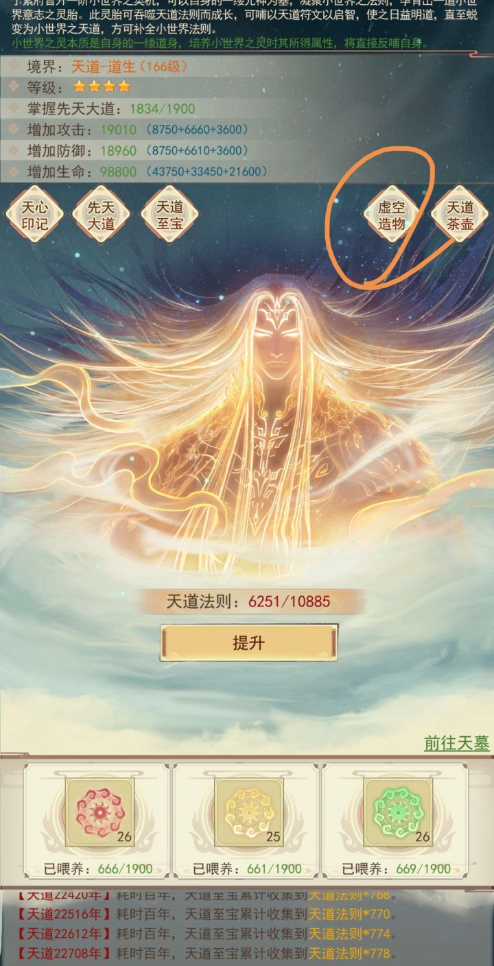 虚空造物怎么用啊？截图
