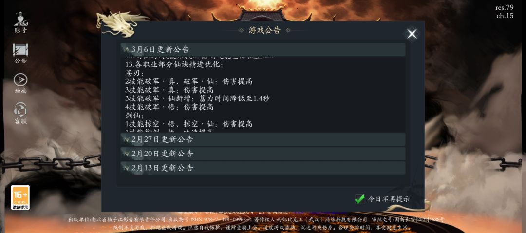 你觉得那个职业加强了？ 3