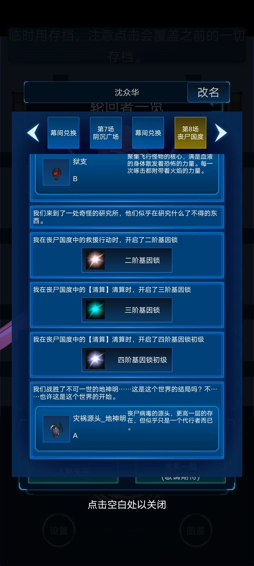 刷到了,四阶基因锁 2