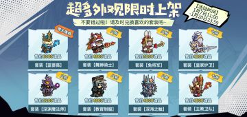 1月活动上新，超多限时外观上架啦！