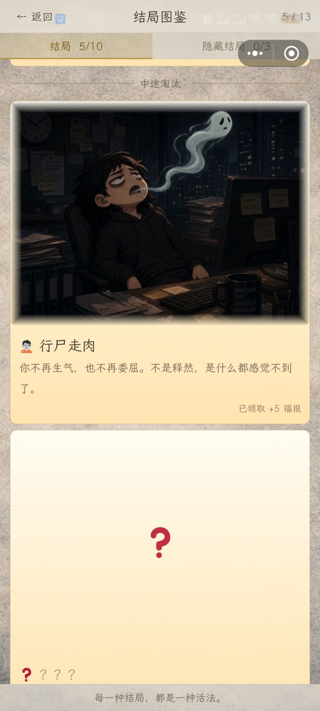 同路人 4