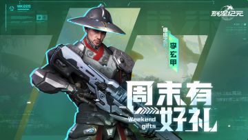 【已开奖】周末好礼丨李玄甲携万达电影票邀你共赴周末！