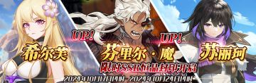 （先行服）限时SSR希尔芙、芬里尔·魔、苏丽珂恒晶封印开启！
