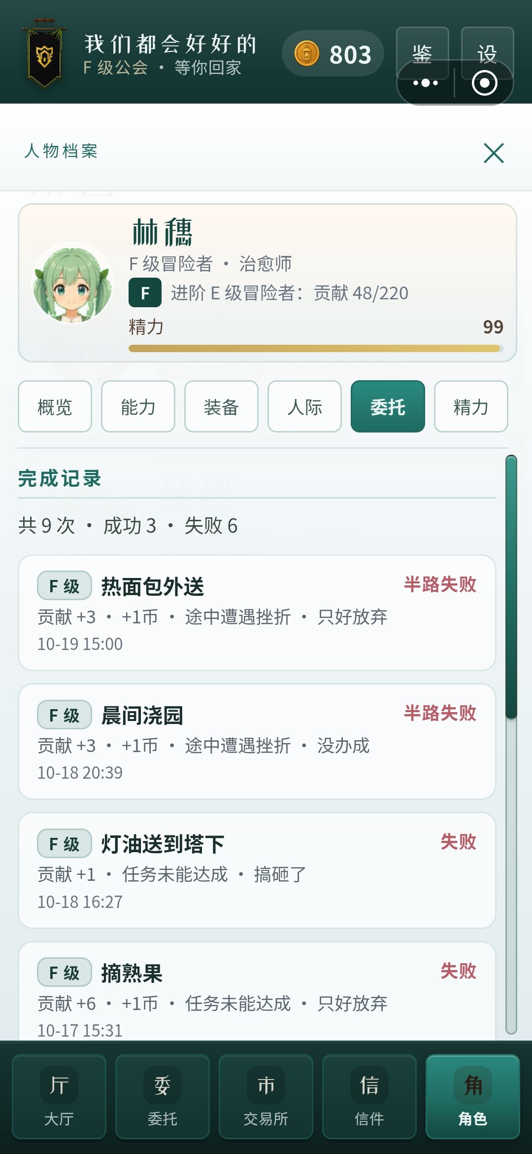 第8天 3