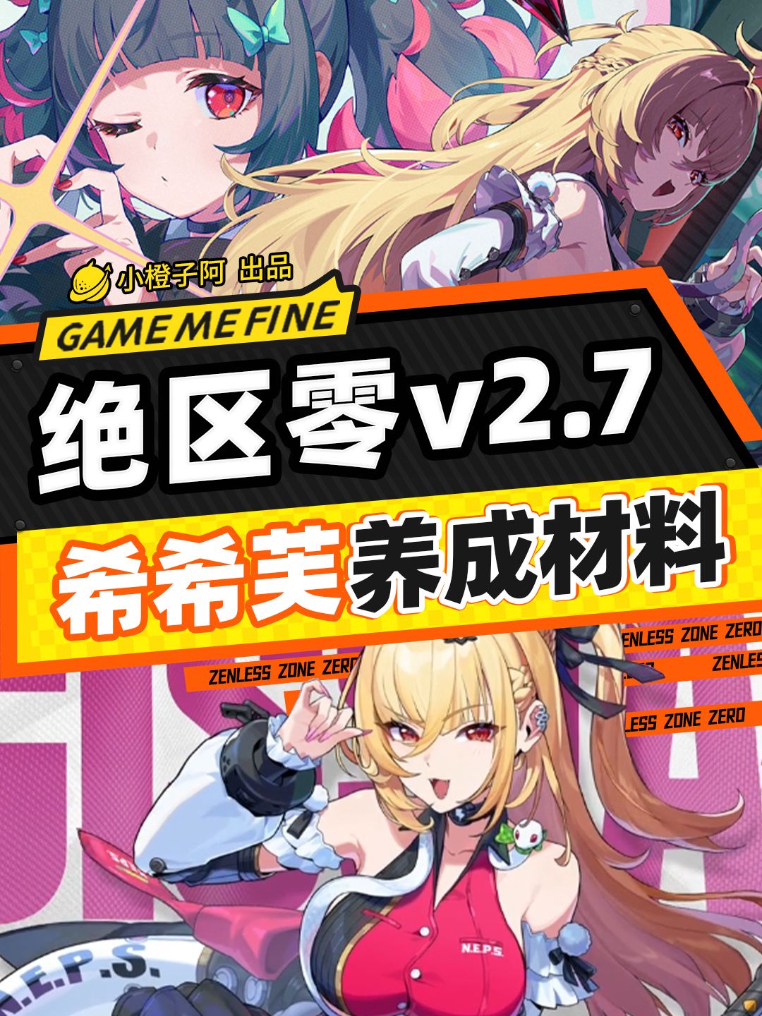 希希芙 角色+音擎丨养成材料统计截图