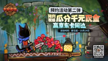 （已开奖）【每周抽奖】《卡牌迷境》预约活动第二弹，预约祝福瓜分千元现金~
