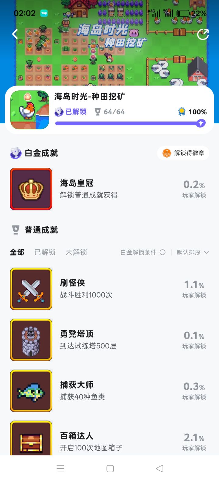 全成就纪念一下截图