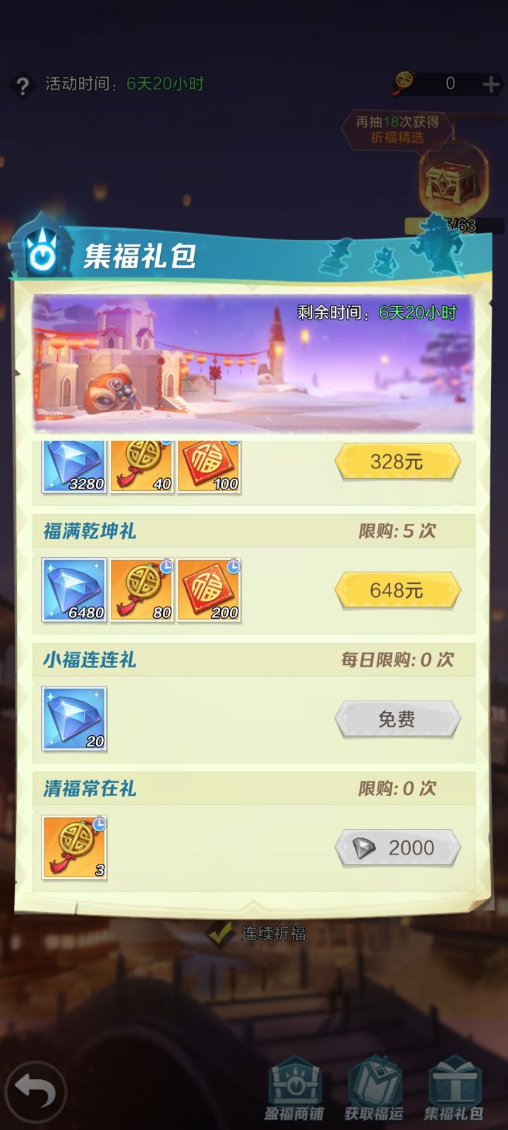 什么勾石啊,买满了连个吉运都没有出,我还不如去买那个2400的战灵碎片呢截图