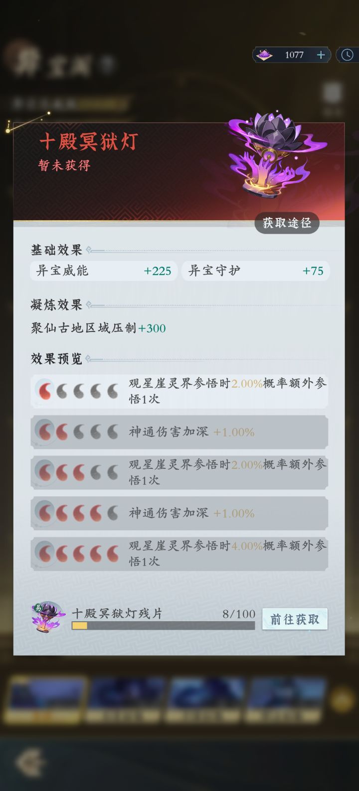 这个红异宝太鸡肋截图