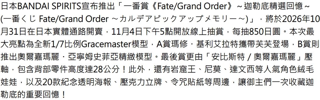 FGO迦勒底一番赏10月31日正式发售! 12
