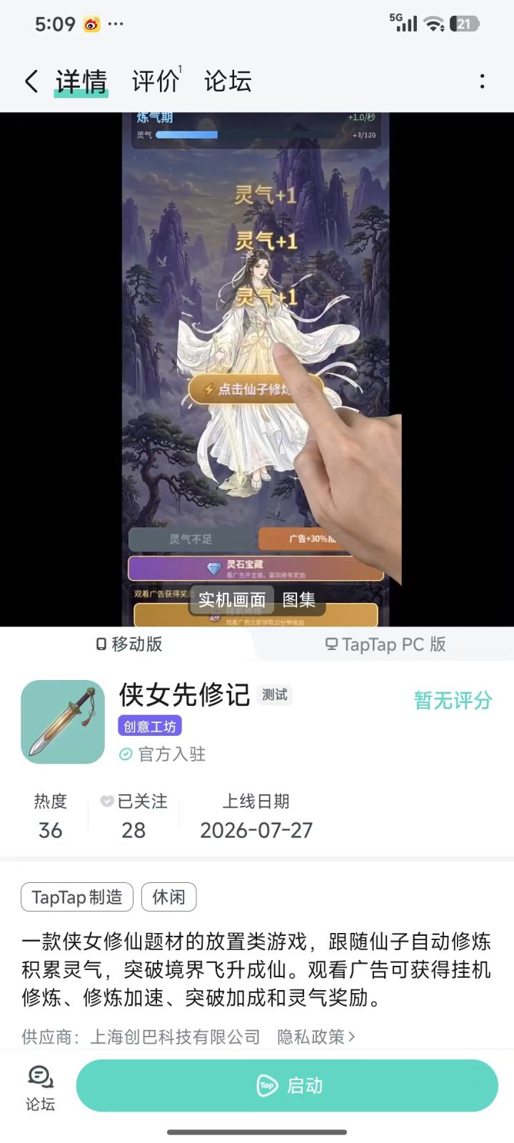一款侠女修仙题材的放置类游戏截图