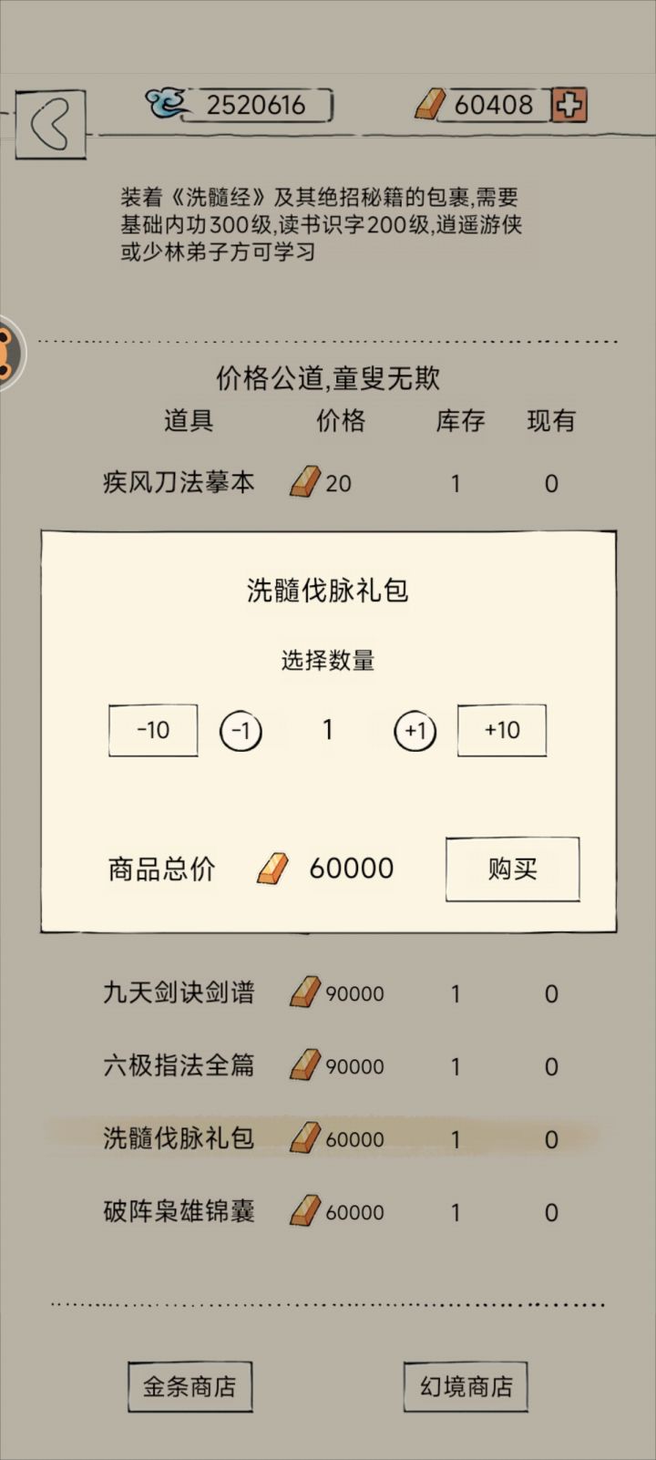 还是买了洗髓 ,,xf你胜利了截图