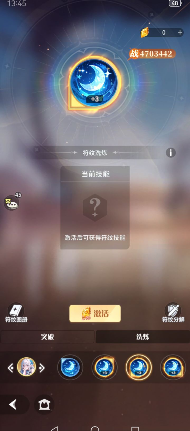 这真恶心，洗练居然要240龙晶。掉钱眼里了截图
