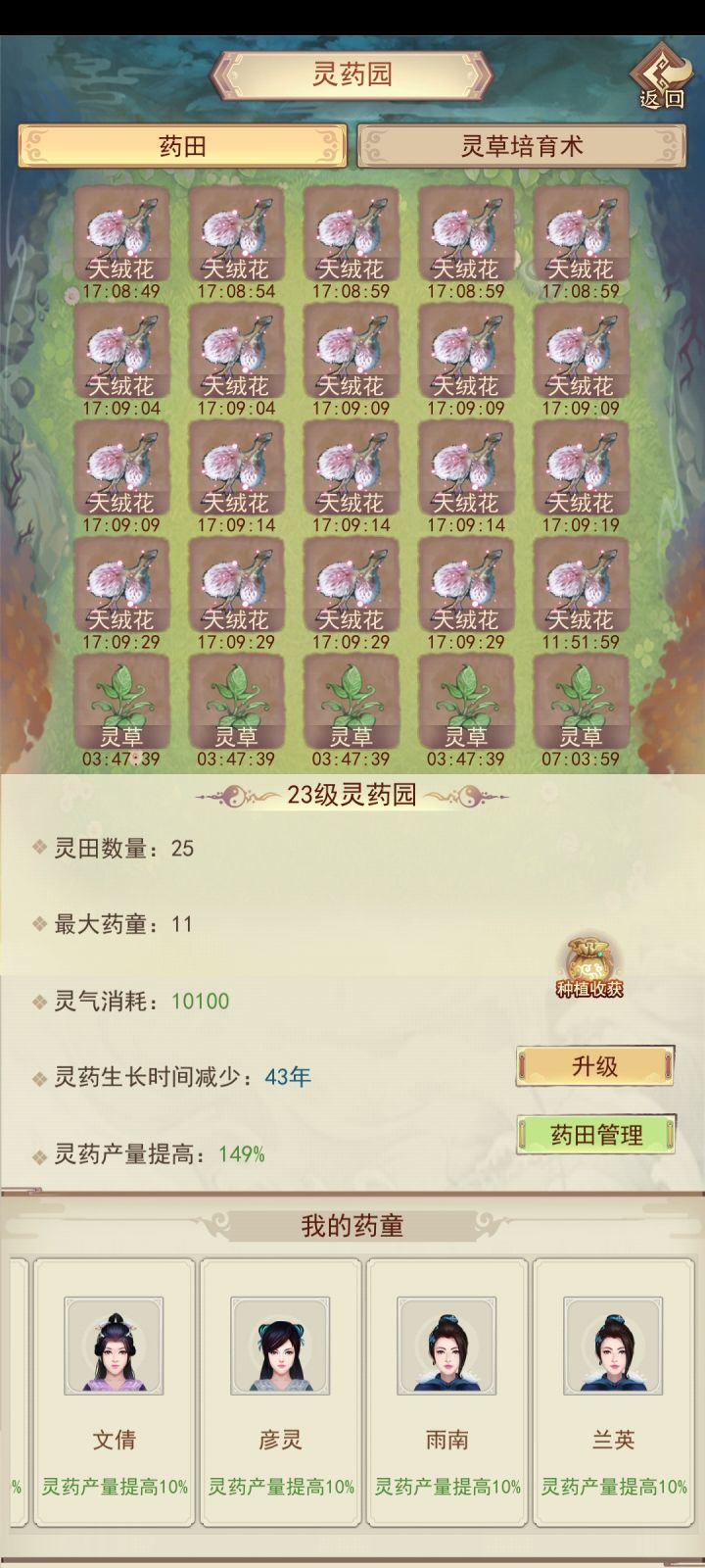 灵药园全木灵石母阵全土元毕业截图