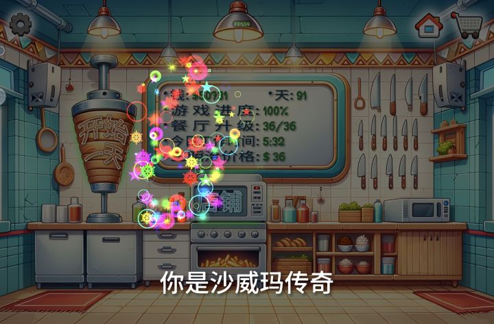 ✌沙威玛传奇截图