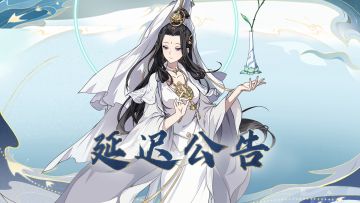 10月23日延迟公告