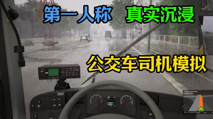 模拟当公交车司机,开车送客,第一人称,真实沉浸截图