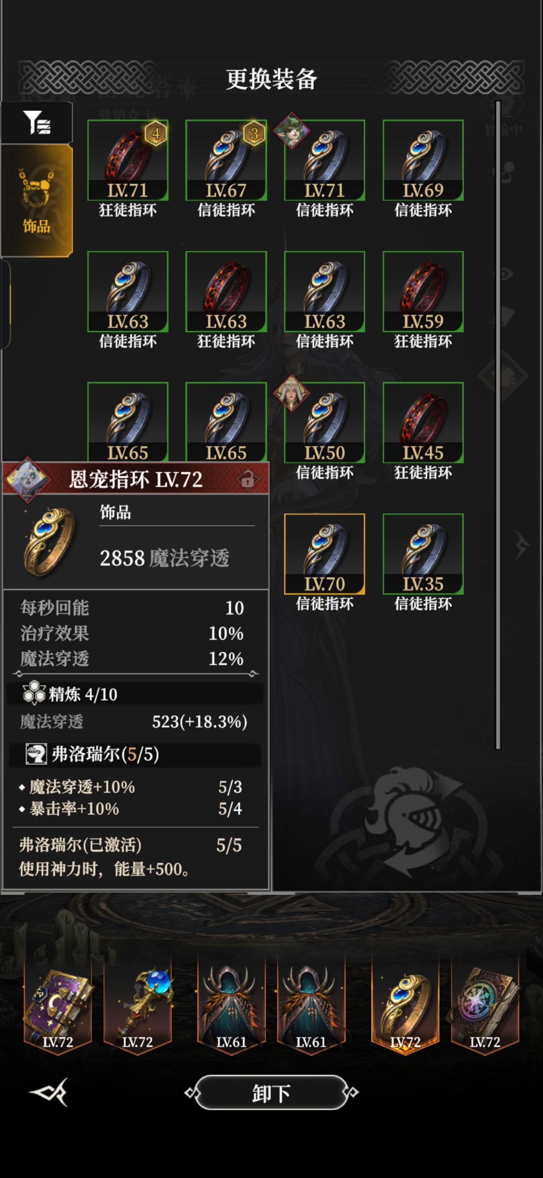 装备里这个魔法穿透属性是怎么算的 2