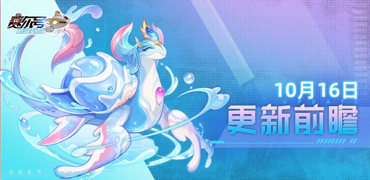 《赛尔号巅峰之战》10月16日新版本“坠入苍蓝”即将到来!截图