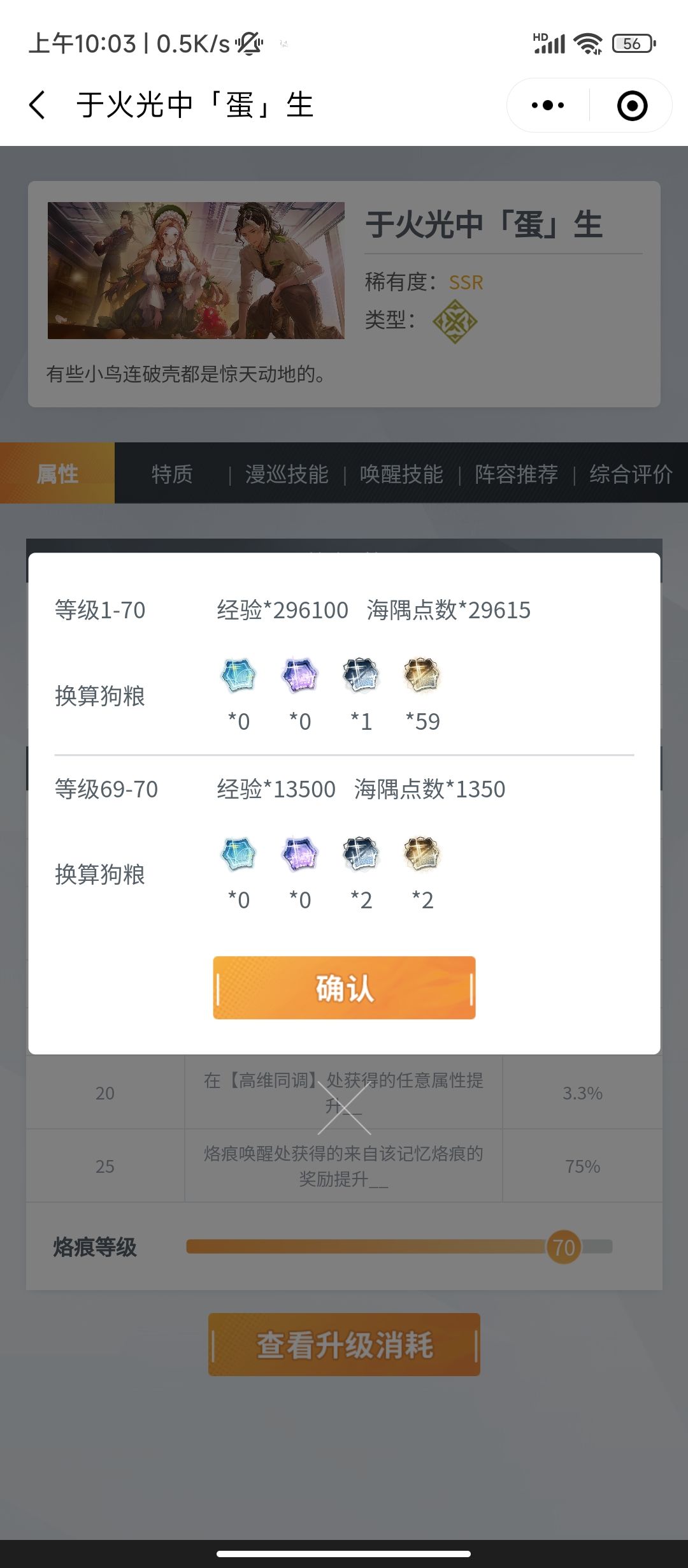 烙痕养成消耗一览与养成建议 2