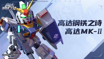 机体博物馆 | 高达Mk-Ⅱ