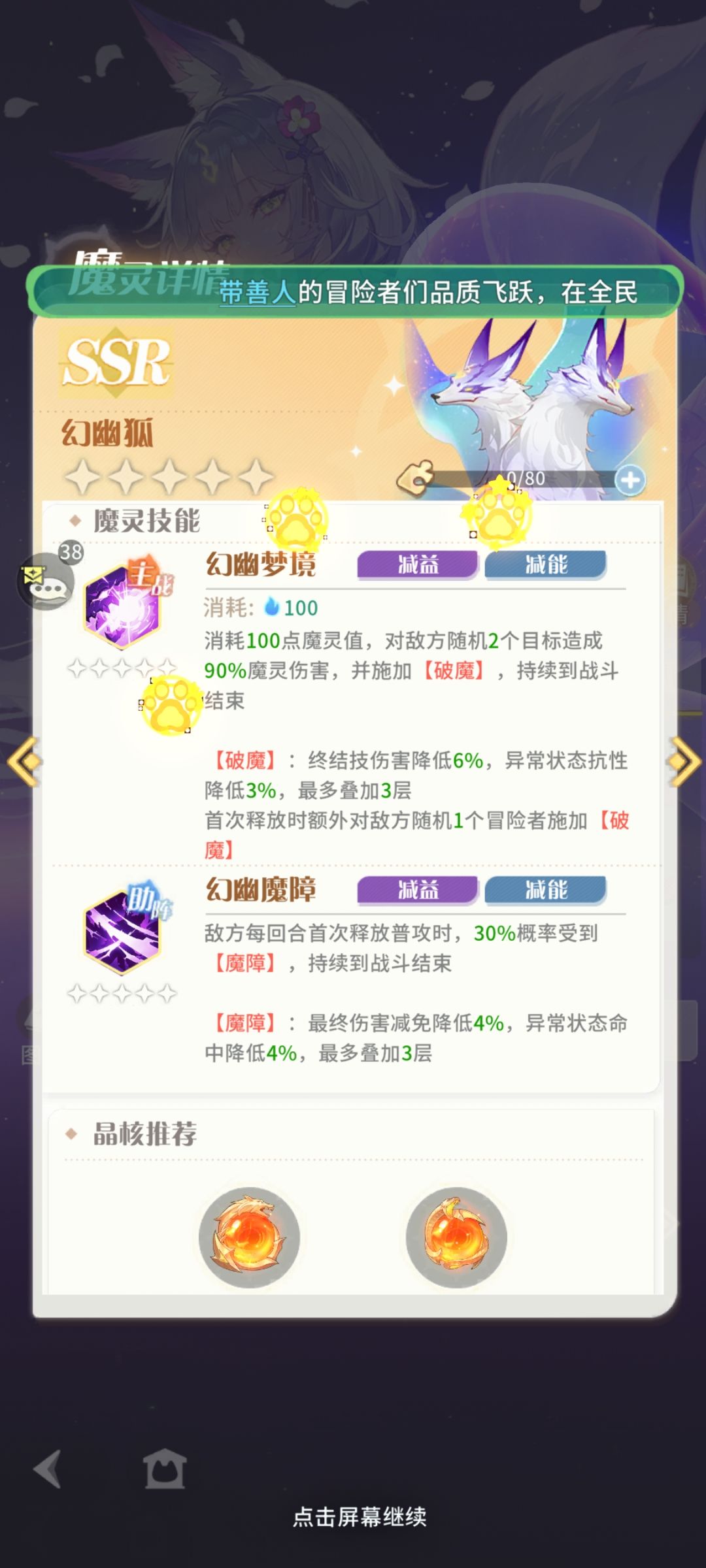 新养成系统魔灵（宠物）截图