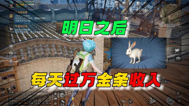 明日之后:每天过万的今天收入！截图