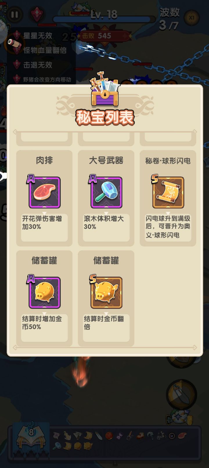 秘境能不能把金币秘宝取消掉?截图
