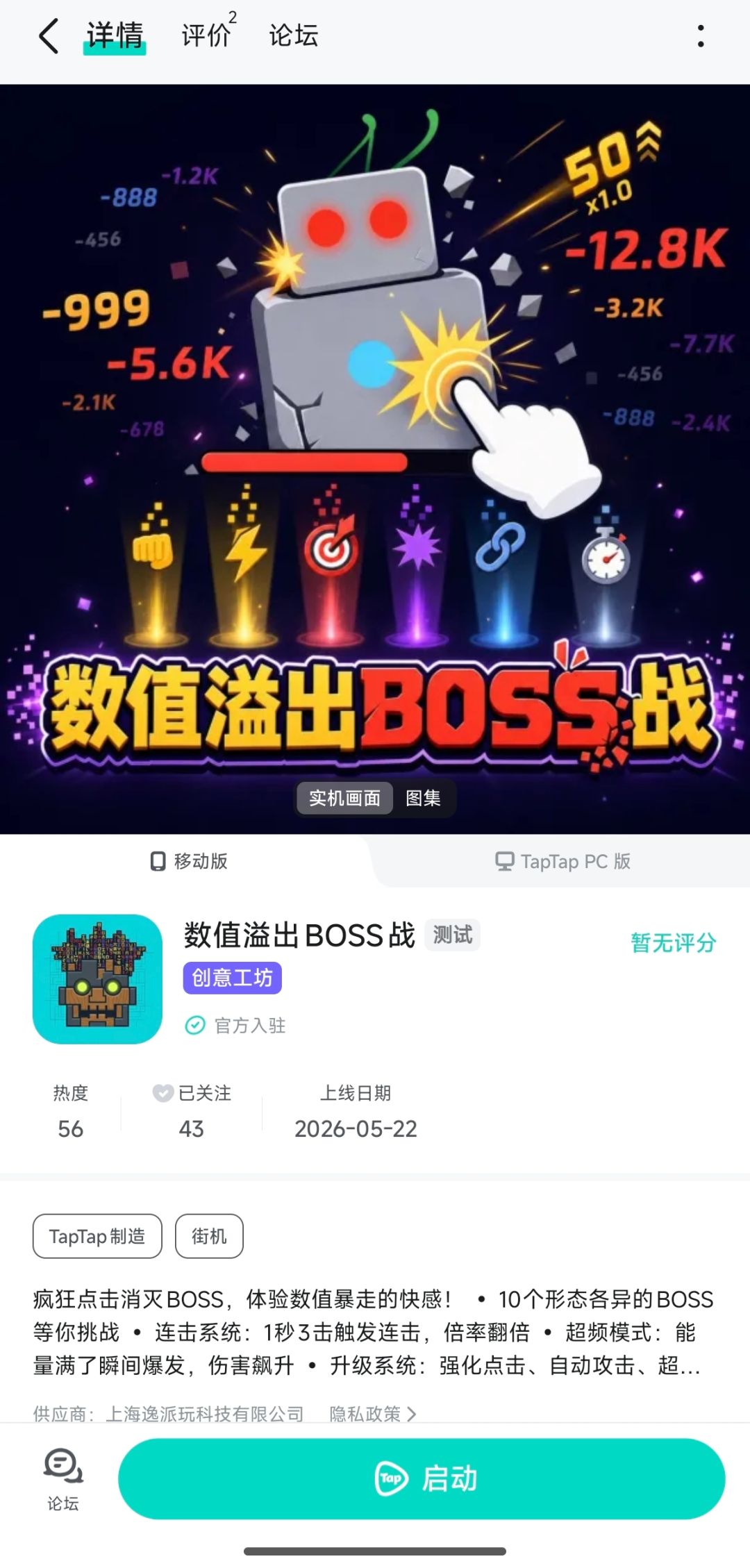 游戏推荐《数值溢出BOSS战》 1