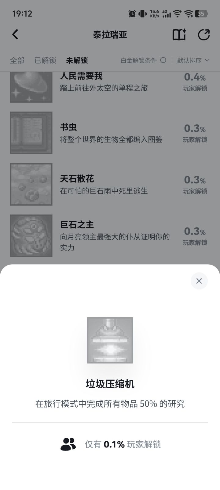 这个破成就怎么看进度截图