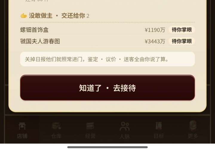 这个交还给我做主的东西在哪截图