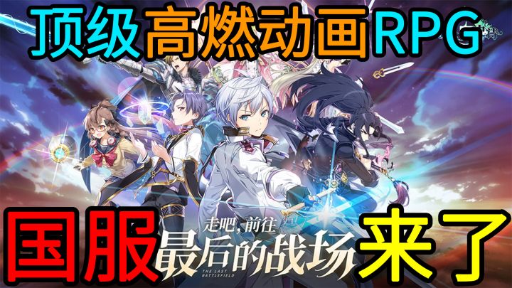 番剧级别的顶尖高燃动画演绎,开局无限次十连预抽,抽到满意为止,抽卡抽到手软! #享誉全球的RPG手游开国服了截图