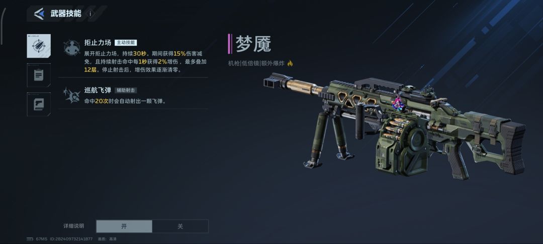 紫色机枪梦魇插件及副武器搭配 2