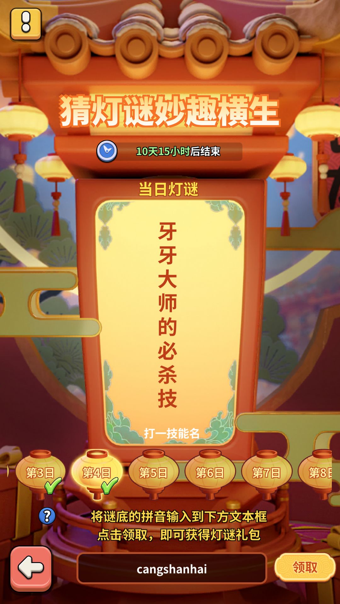 元宵节活动奖励牙牙大师必杀技领不了? 1
