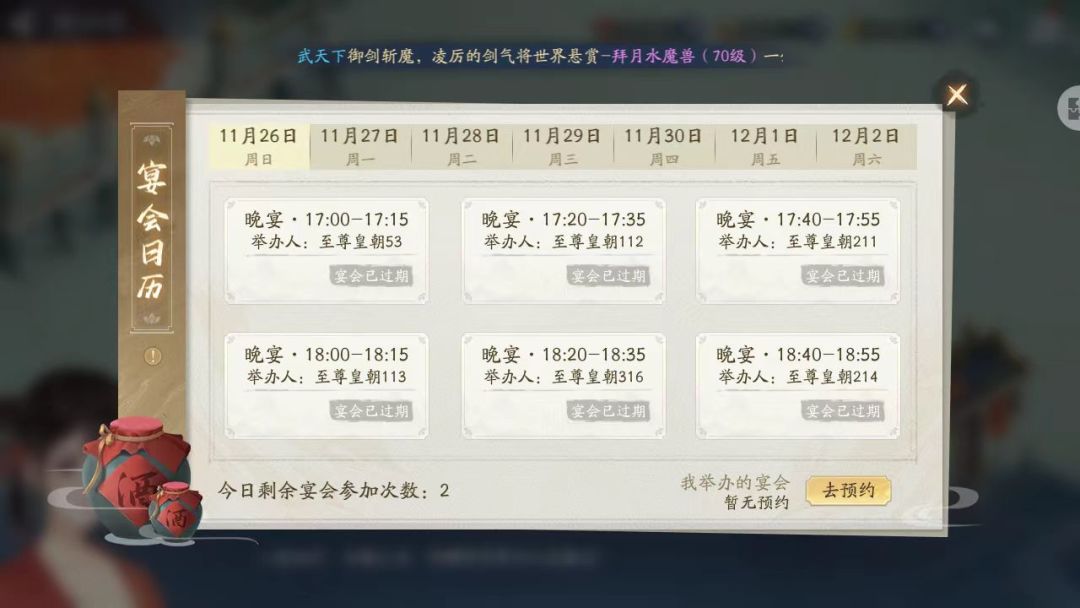 至尊王朝大量预约垄断不管,禁止别人开宴,开宴就封 1