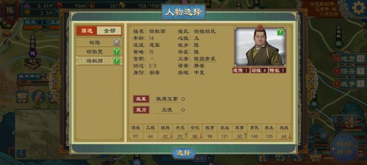 怎么让自建人物当国君截图