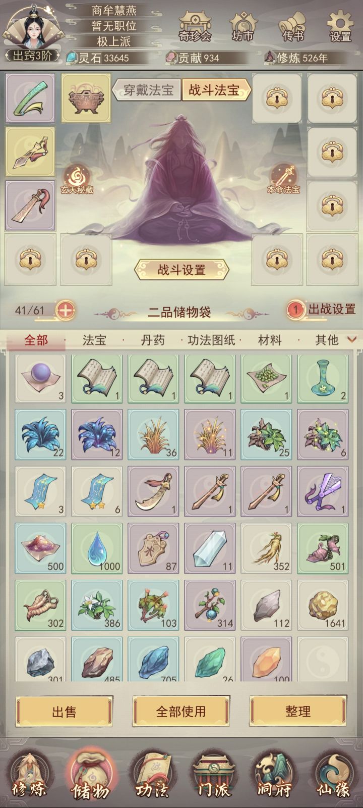 背包里的灵液点不了截图