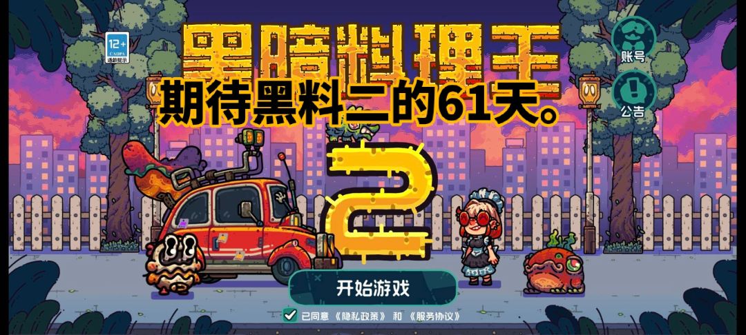 期待黑料二的61天。 1